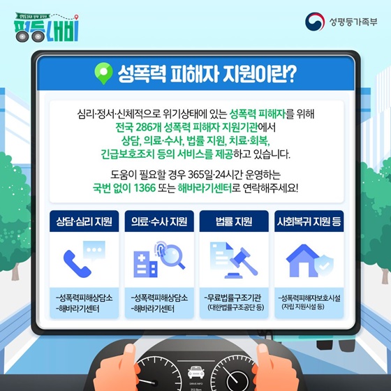 성평등가족부 정책 길잡이 평등내비 성폭력 피해자 지원