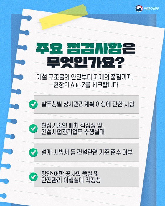 항만 건설현장, 정말 안전한가요?