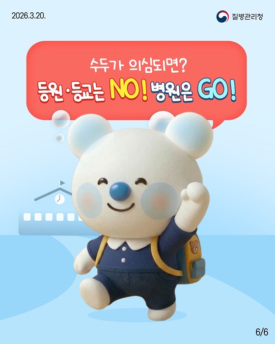 새 학기 단체생활 중 수두 전염 주의!!