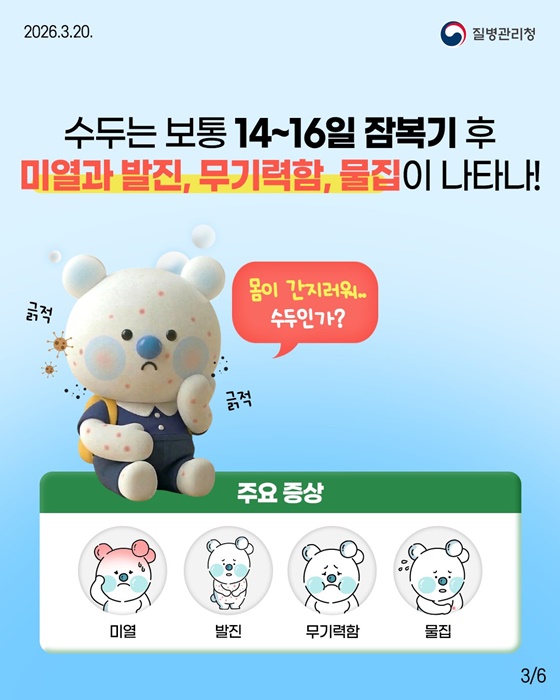 새 학기 단체생활 중 수두 전염 주의!!