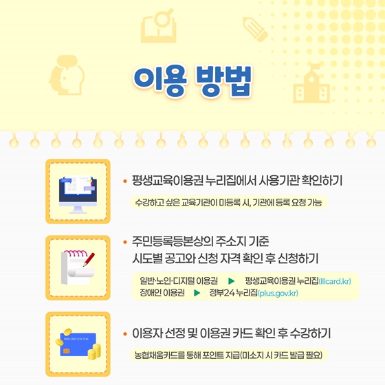 평생교육이용권으로 모두의 배움을 지원합니다!