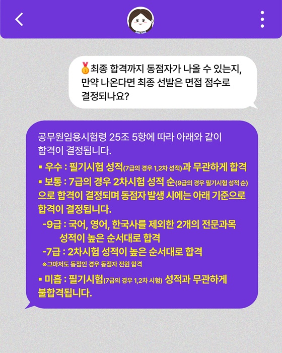 국가직 9급 시험 Q&A
