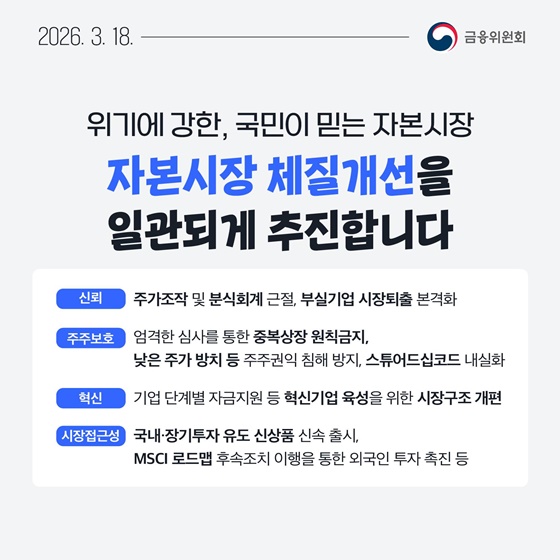 3월 3주, 한눈에 보는 금융정책