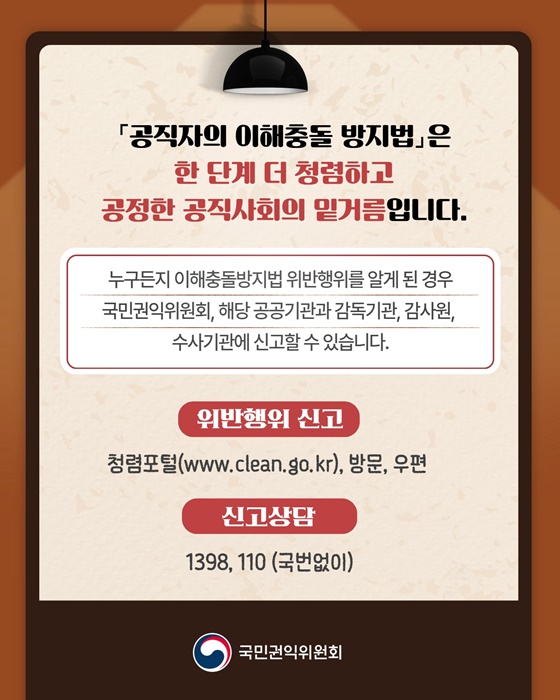 한눈에 보는 이해충돌 사례 ZIP