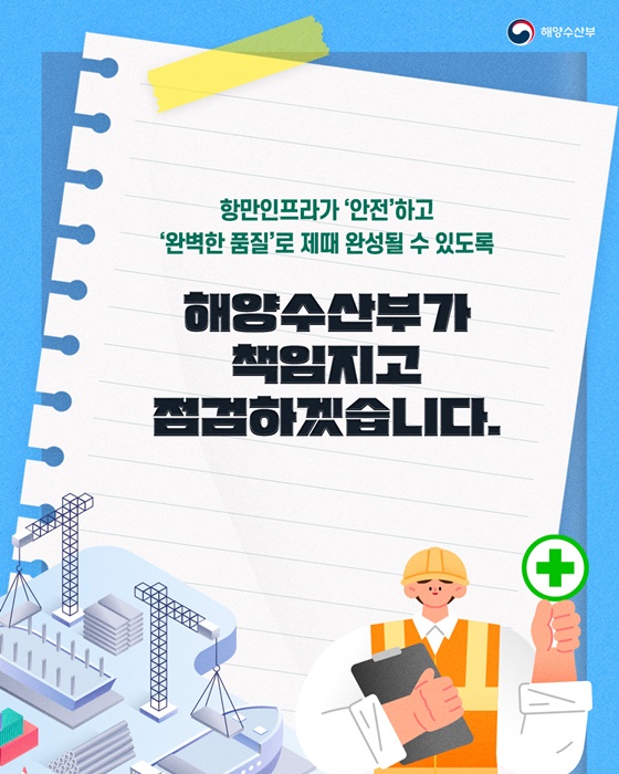 항만 건설현장, 정말 안전한가요?