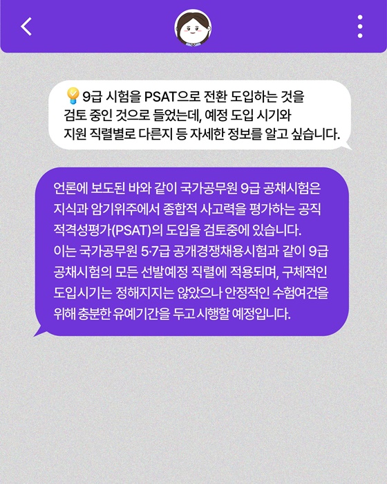 국가직 9급 시험 Q&A