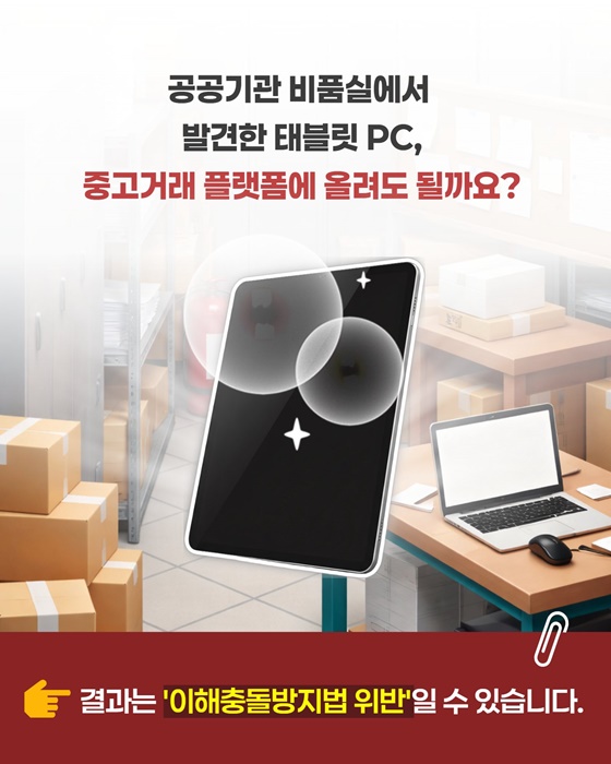 한눈에 보는 이해충돌 사례 ZIP