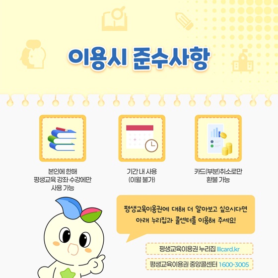 평생교육이용권으로 모두의 배움을 지원합니다!