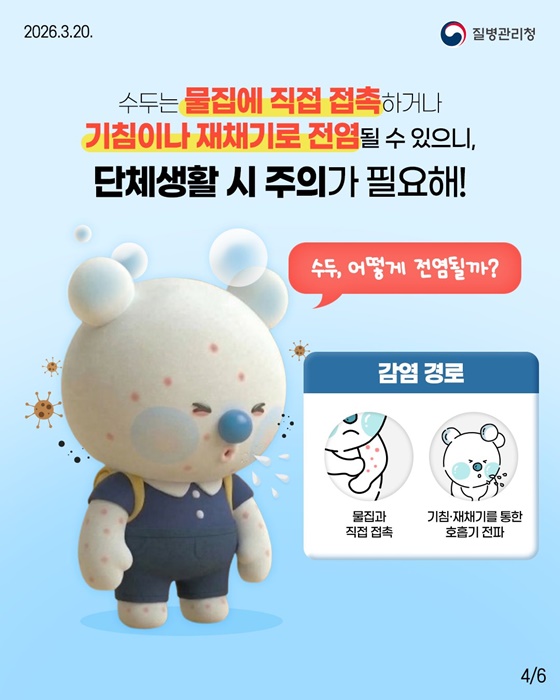 새 학기 단체생활 중 수두 전염 주의!!