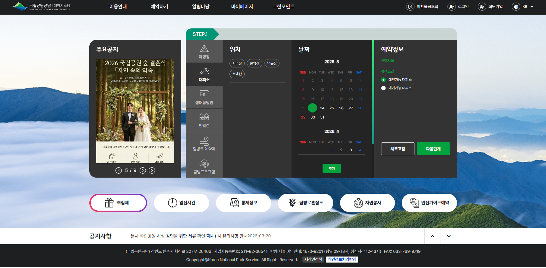 국립공원공단 예약시스템 홈페이지