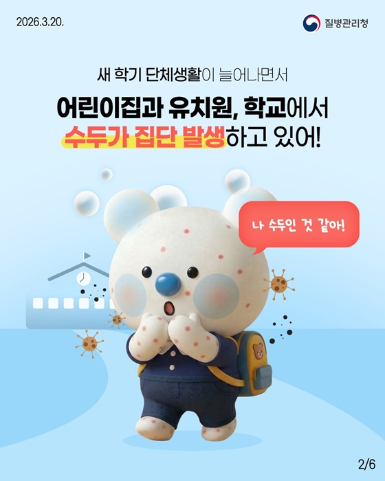 새 학기 단체생활 중 수두 전염 주의!!