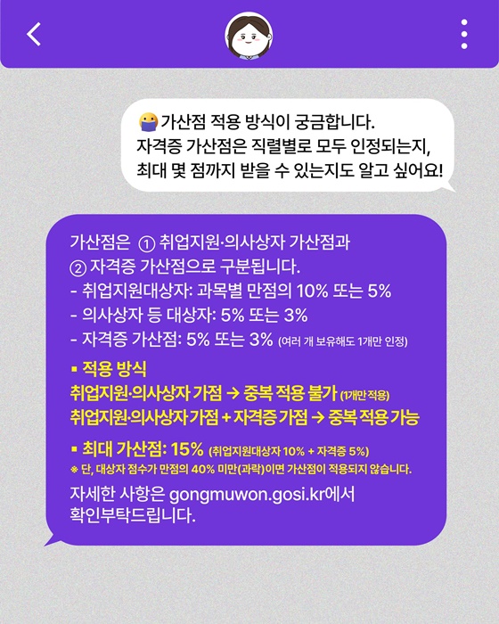 국가직 9급 시험 Q&A