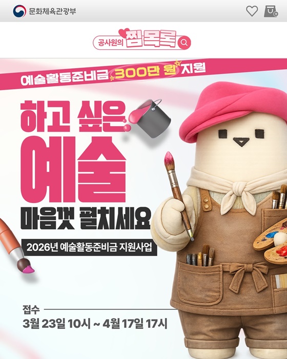 하고 싶은 예술 마음껏 펼치세요