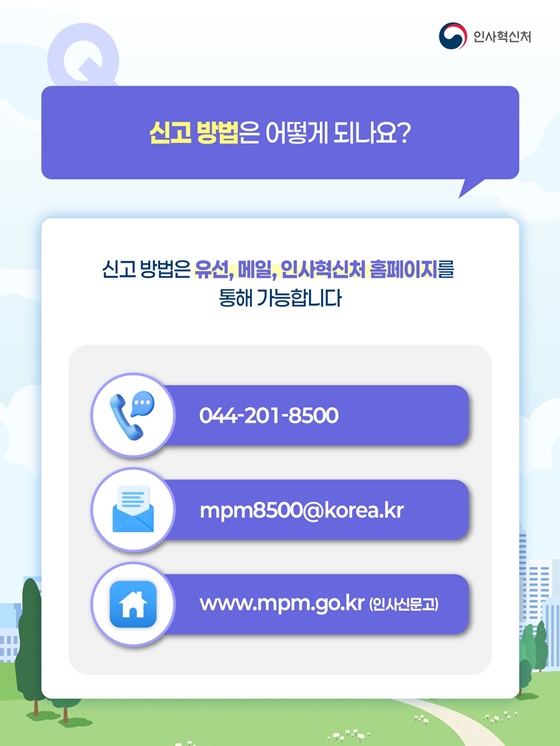 국가공무원 성희롱·성폭력 신고센터를 소개합니다