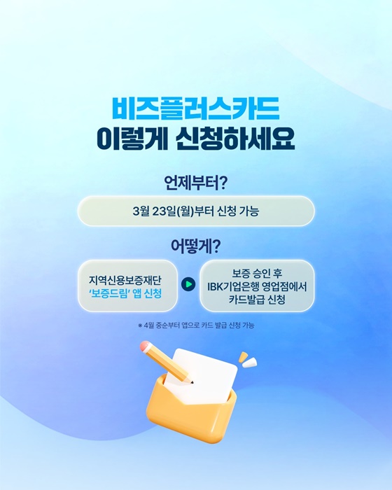 소상공인, 비즈플러스카드로 경영 부담 확 낮추세요