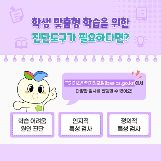 학습을 어려워하는 학생들에 대해 더 많이 알고 싶다면?