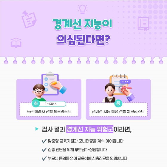 학습을 어려워하는 학생들에 대해 더 많이 알고 싶다면?