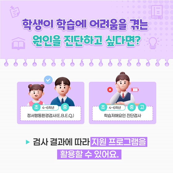 학습을 어려워하는 학생들에 대해 더 많이 알고 싶다면?