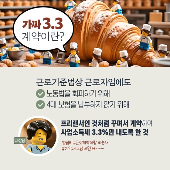 베이커리 알바생인 제가 프리랜서라구요?!