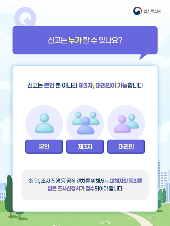 국가공무원 성희롱·성폭력 신고센터를 소개합니다