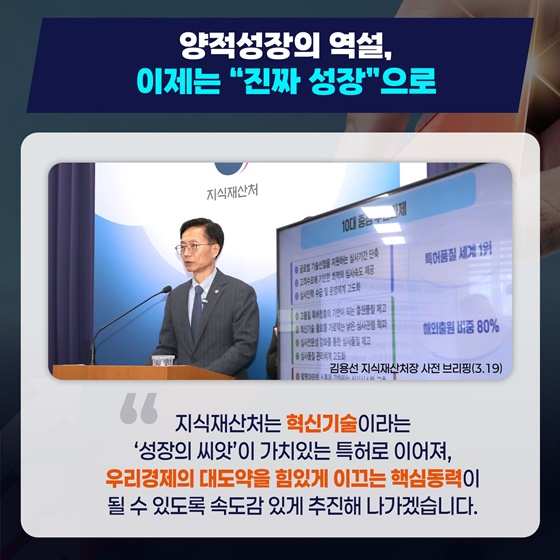 특허심사 혁신, 지식재산 기반 진짜 성장 시대 연다