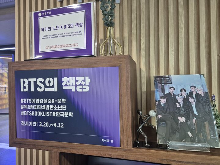 방탄소년단(BTS) 전시 안내(본인 촬영)
