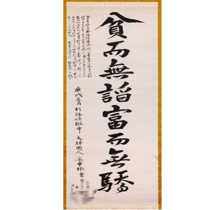 안중근 의사 유묵 '빈이무첨 부이무교' 사진.(자료=국가보훈부 제공)