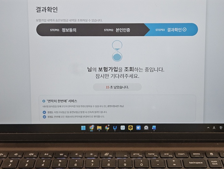 본인인증 후 실시간으로 보험 가입 내역을 조회하고 있는 대기 화면