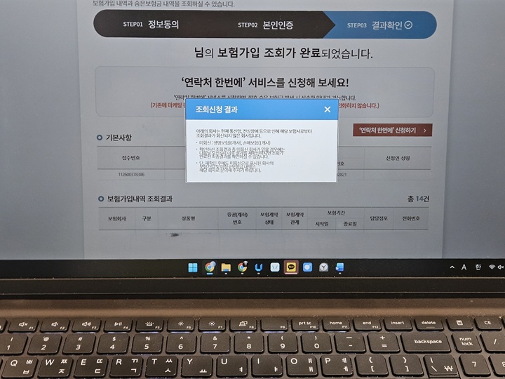 조회 결과 팝업 및 미회신 회원사 안내 정보
