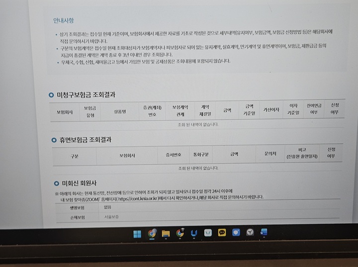 미청구 및 휴면보험금이 없음을 최종적으로 확인한 결과 화면