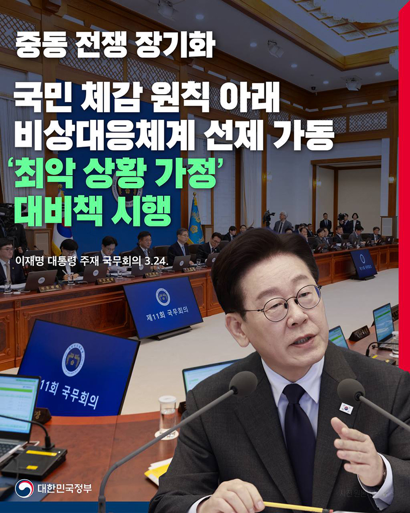 중동 전쟁 장기화 '최악 상황 가정' 대비책 시행 하단내용 참조