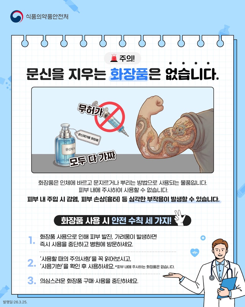 문신을 지우는 화장품은 없습니다 하단내용 참조