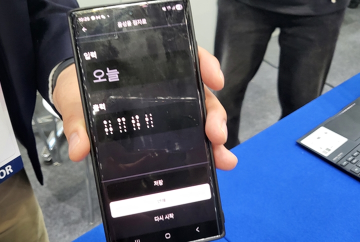 자체 앱을 활용하여 음성으로 입력된 언어를 간편하게 점자로 바꾸어 표현할 수 있다.