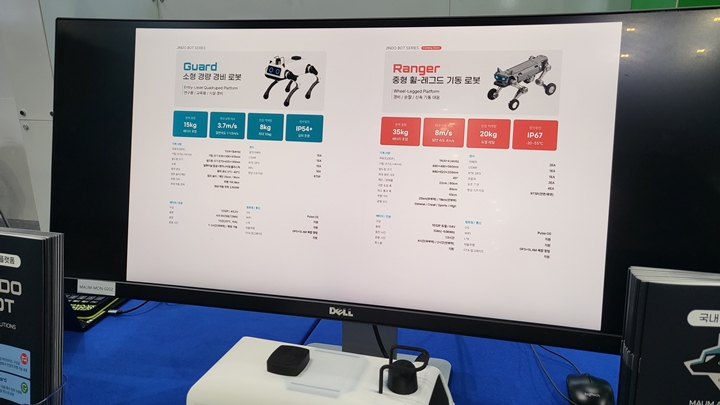 '진도봇'에 대한 소개를 부스 현장에서 접할 수 있었다.
