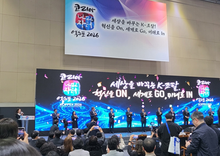 코리아 나라장터 엑스포 2026 개막식.