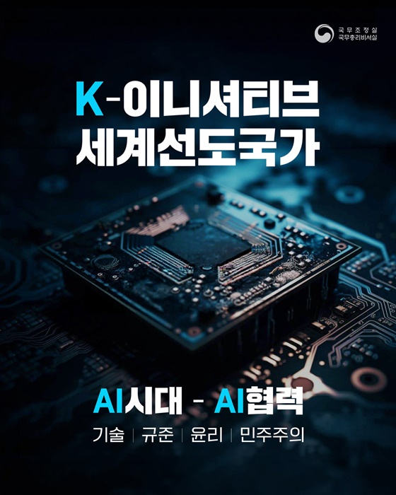 글로벌 AI 허브 KOREA AI for ALL