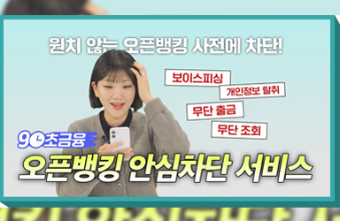 개인정보 유출로 인한 피해가 걱정된다면??