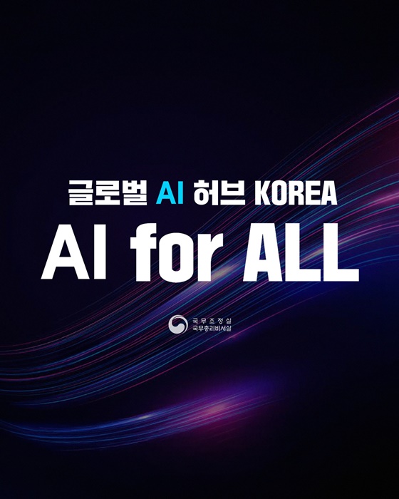 글로벌 AI 허브 KOREA AI for ALL