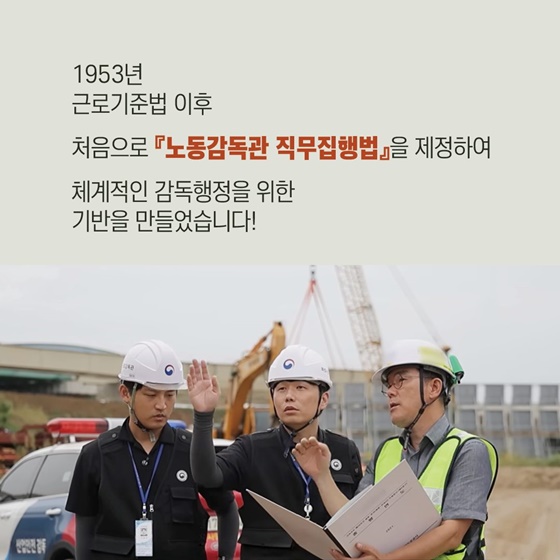 국민이 선택한 이름 노동감독관은?