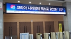 2026 코리아 나라장터 엑스포 현장에 다녀왔어요!