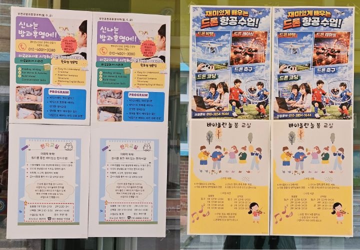 학교 방과후 수업 포스터