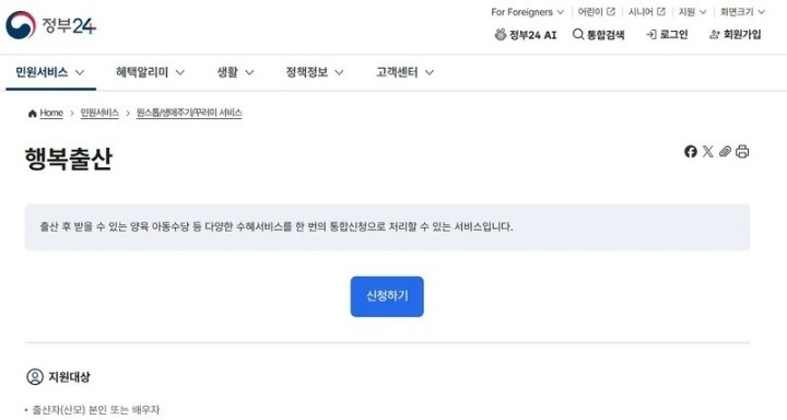 행복한 출산 원스톱 서비스를 이용하세요