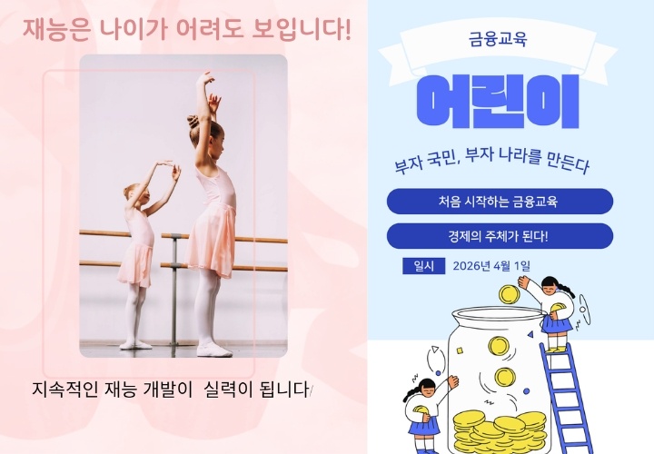 아동수당으로 재능개발, 금융교육 시작 추천