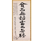 안중근 의사 유묵 '빈이무첨 부이무교' 사진.(자료=국가보훈부 제공)