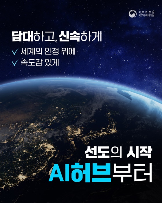 글로벌 AI 허브 KOREA AI for ALL