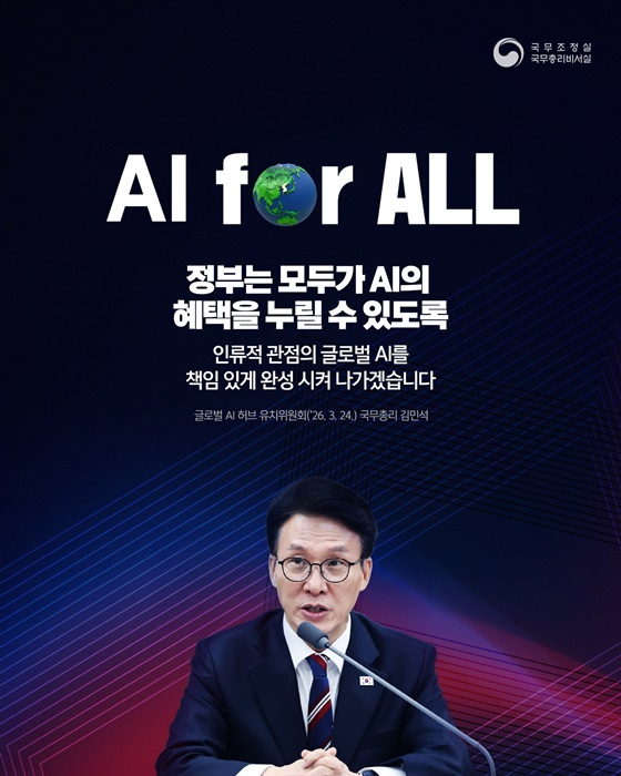 글로벌 AI 허브 KOREA AI for ALL