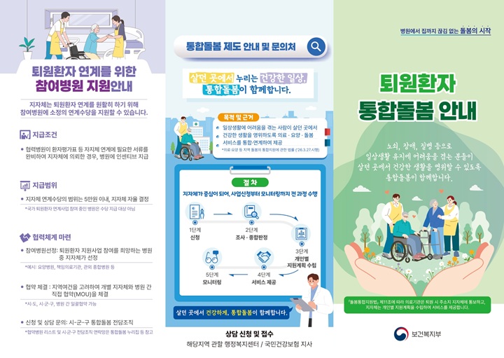 지원 대상 및 서비스 종류 리플릿 뒷면 (보건복지부)