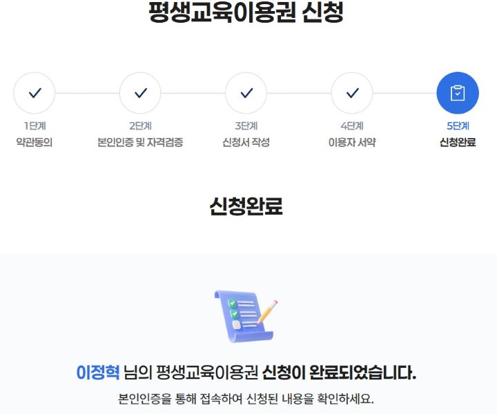 나도 2년째 톡톡한 혜택을 본 평생교육바우처. 지자체 이용권으로 변경된 지난해에 이어 올해 역시 경기도 이용기간에 맞춰 신청을 마쳤다(출처=평생교육바우처 누리집)