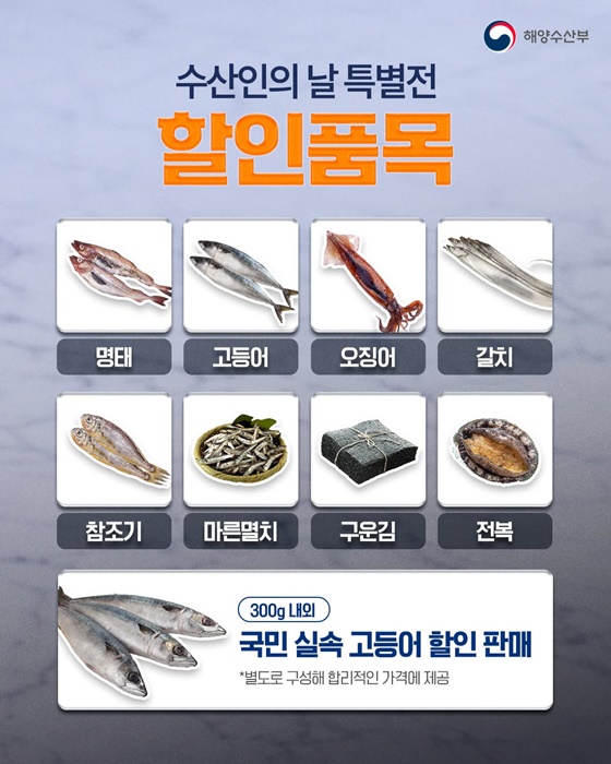 봄철 제철 수산물 최대 50% 할인
