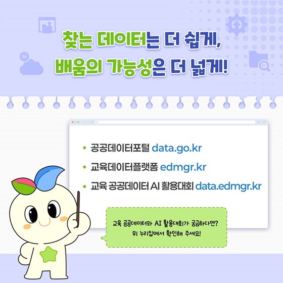배움의 기회를 넓히고 미래를 준비하는 교육 공공데이터 활용 가이드